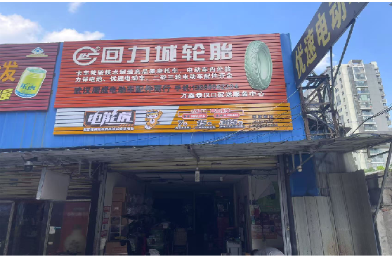 绍兴门头店招