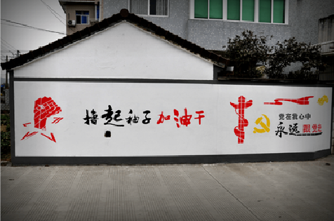 绍兴乡村振兴墙体彩绘