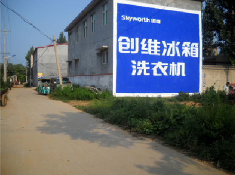 绍兴墙体广告