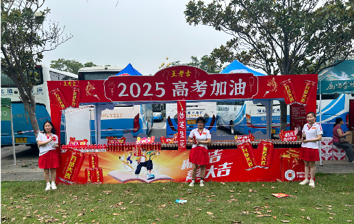 绍兴王老吉高考活动搭建
