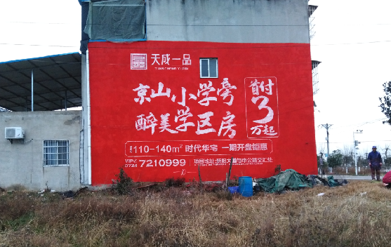 绍兴墙体彩绘宣传效果如何？