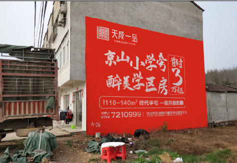 绍兴户外墙体广告的独特宣传魅力